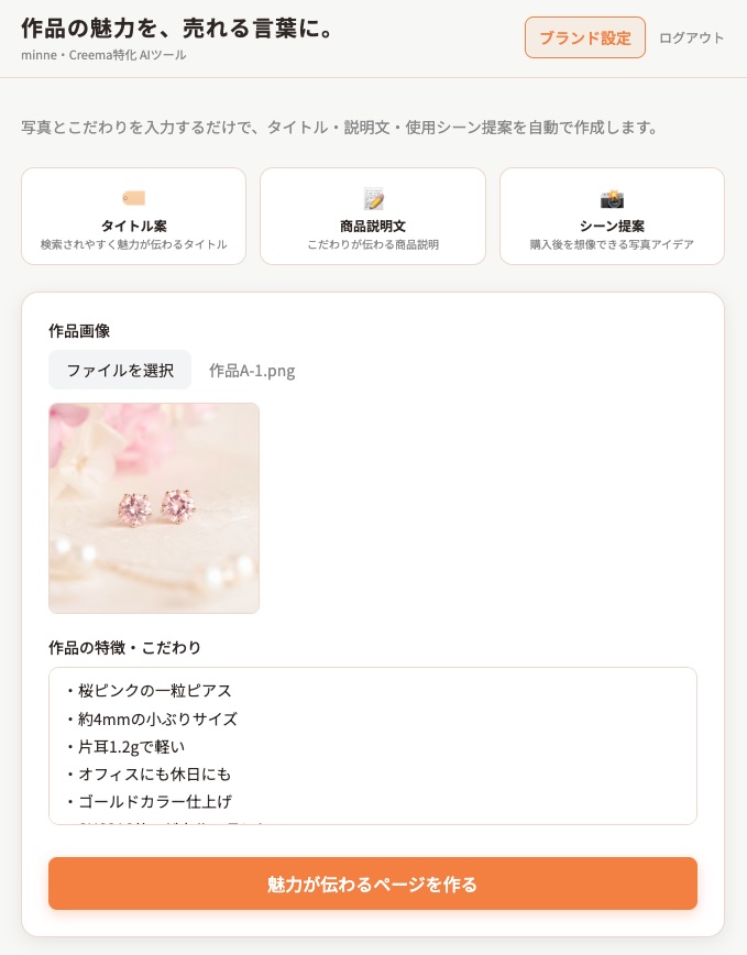 みんくりAIページメーカーのスマホ向け画面イメージ